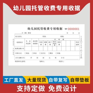 幼儿园托管费用专用收据定制订做二联三联无碳复写学校交费收费凭证幼儿园学费收款明细本幼儿保教费缴纳票据