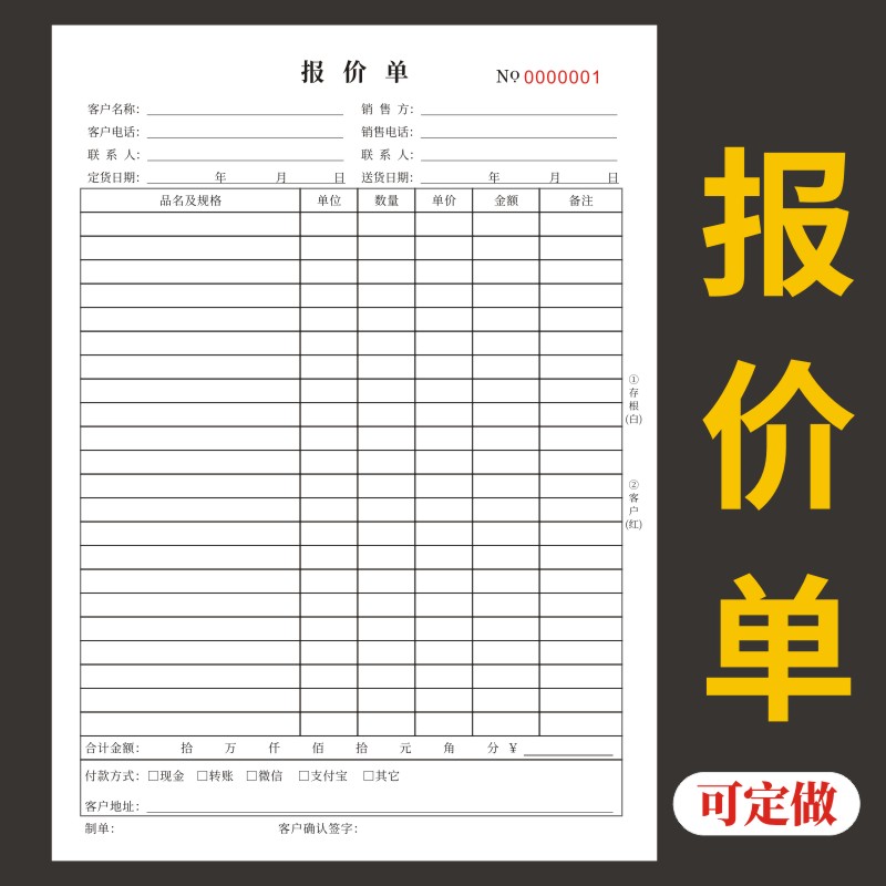 报价单 A4 A5二联现货单据定做公司采购装修工程报价表汽车报价单价格记录登记表贸易报价单无碳复写可定制