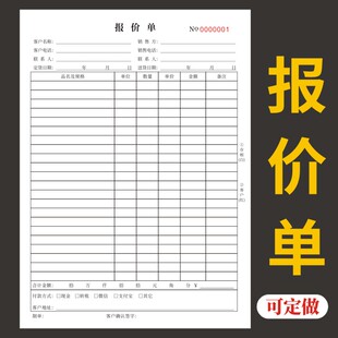 报价单 A4 A5二联现货单据定做公司采购装修工程报价表汽车报价单价格记录登记表贸易报价单无碳复写可定制