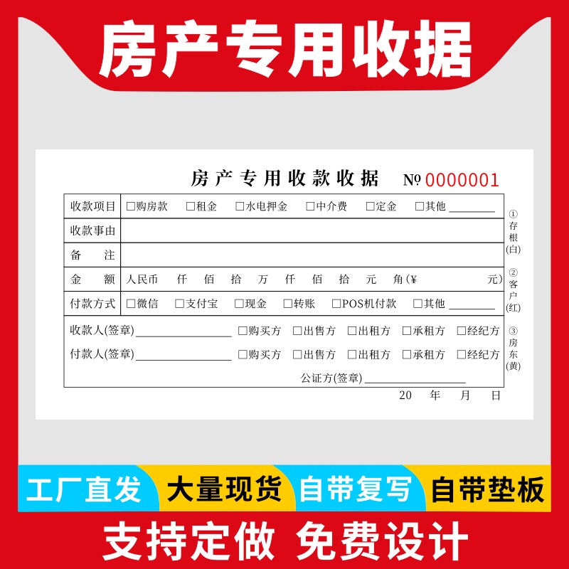 房产专用收款收据定做定金佣金服务费钥匙收条合同协议定制房租水电专用收据出租单佣金收条钥匙收据租赁合同