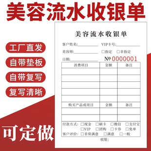美容流水收银单现货美容院美甲美容室工作单定做技师服务单流水收银单美甲美睫业绩提成表订制美容结算手工单