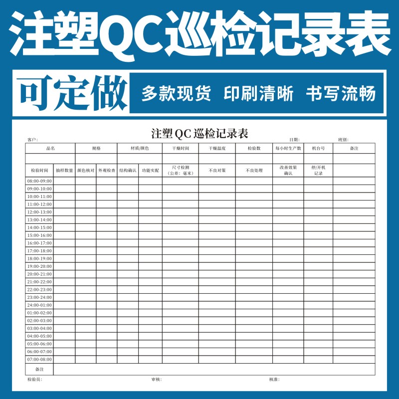 注塑QC巡检记录表单据定做定制A4单联注塑车间生产日报表工厂用车间生产日报表成型工艺表通用现货收据定制