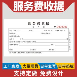 服务费收据三联租赁合同定金收条房产收据合同看房确认书钥匙定金权证服务费收据佣金确认书房产中介专用单