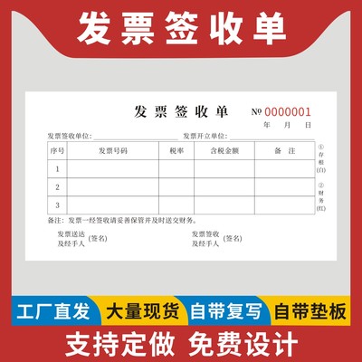 发票签收单定制订做二联无碳复写