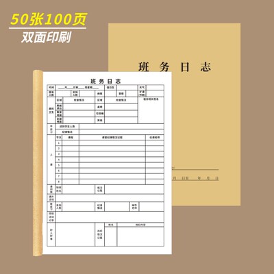 班务日志A4校务日志本小学幼儿园班级考勤登记表中小学高中初中班务管理班主任工作手册班级情况校务日志园长