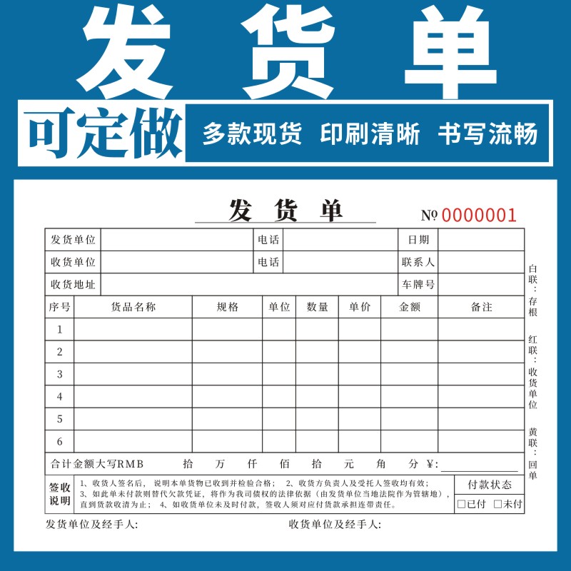 发货单32K二三联通用现货单据定制食品工艺品销售公司工厂石材产品发货单物流发货签收单无碳复写本收据定做