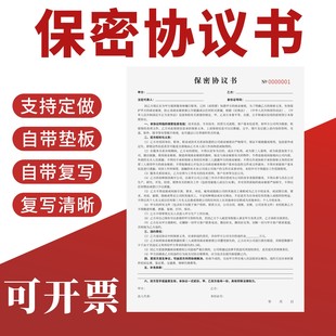 保密协议书定制订做二联无碳复写企业商业公司员工入职薪资保密限制合同离职高管职员行业机密竞业协议通用