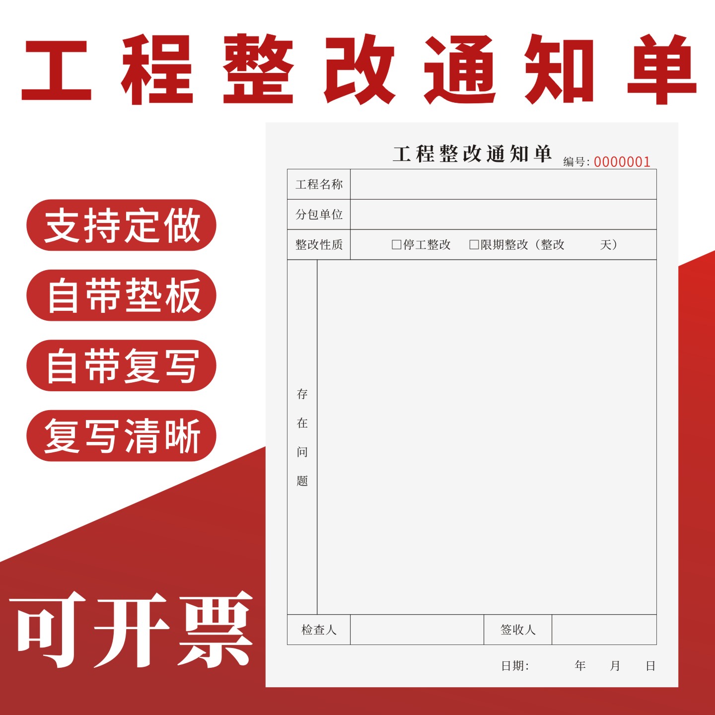 工程整改通知单定制订做一联二联
