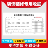 饰装 饰公司收款 修专用收款 修收据领款 装 押金单制作订做专用装 收据二联三联装 付款 报销单定金单据