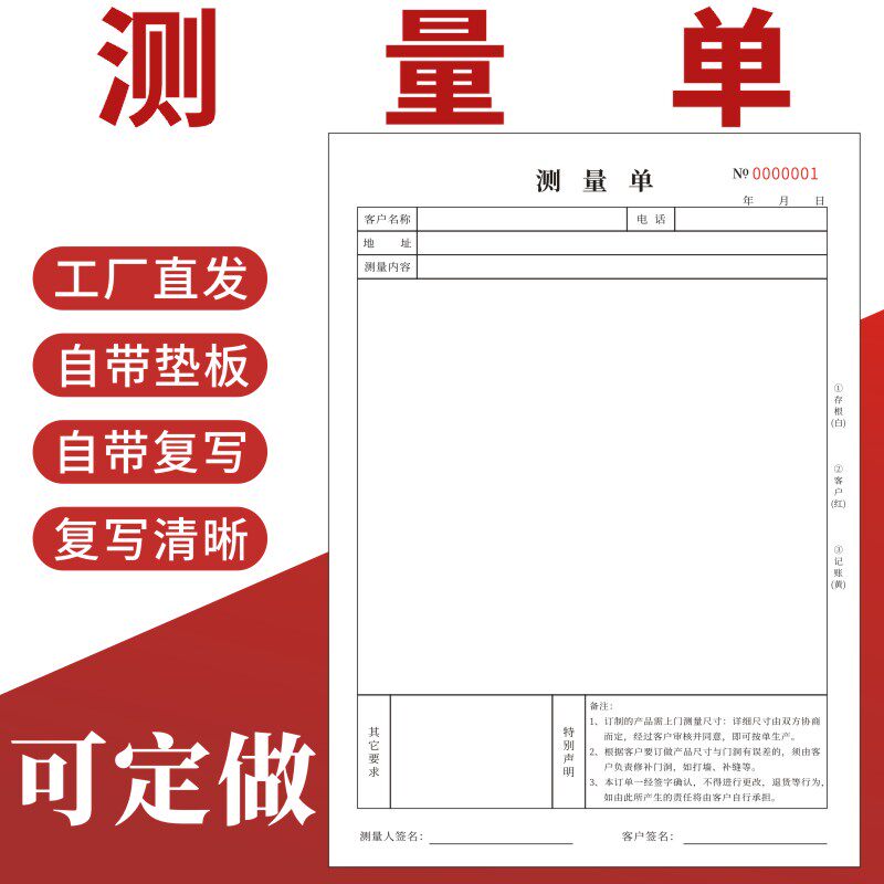 测量单A4现货尺寸登记表二联三联图片