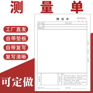 测量单A4现货二联门窗窗帘测量尺寸登记本家具衣柜全屋定制装修收据本设计师量表上门安装订做单据三联可定做