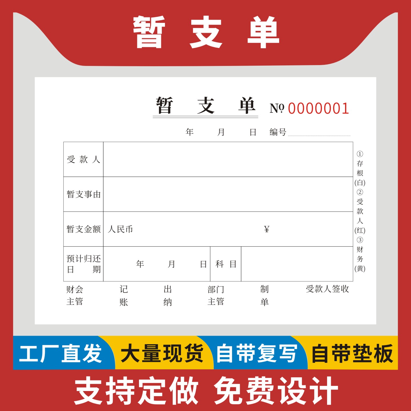 暂支单定制订做二联三联无碳复写