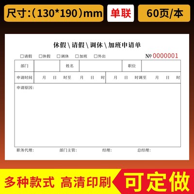 休假请假调休加班申请单审批单据请假条凭证调休单病事假结婚加班