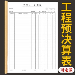 工程预决算表工程量计表工程计算书工程量计算表材料计算单工程预决算单表格工程结算表工程决算计算书定做