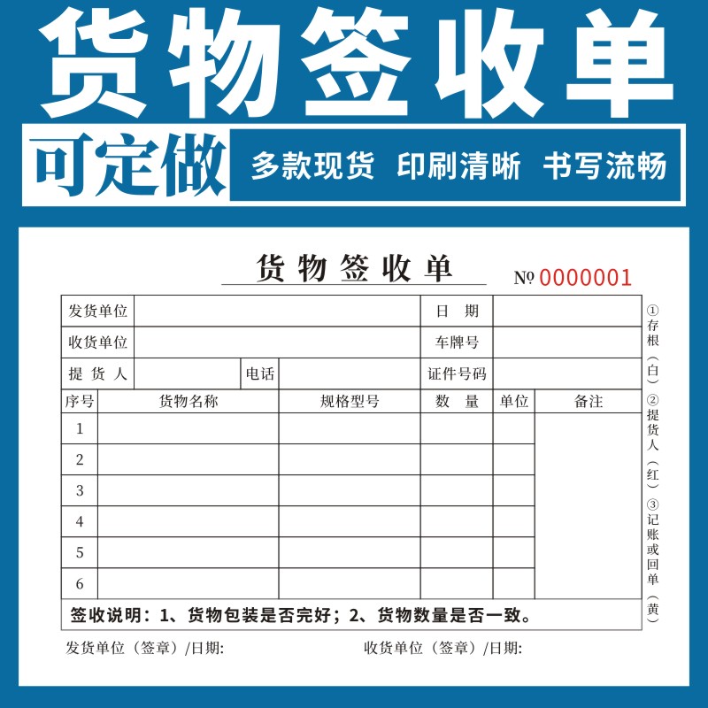 货物签收单横版32K通用现货单据定制发货单凭证交接单客户签回单回执单无碳复写物流待收货单二三联收据定做 文具电教/文化用品/商务用品 单据/收据 原图主图