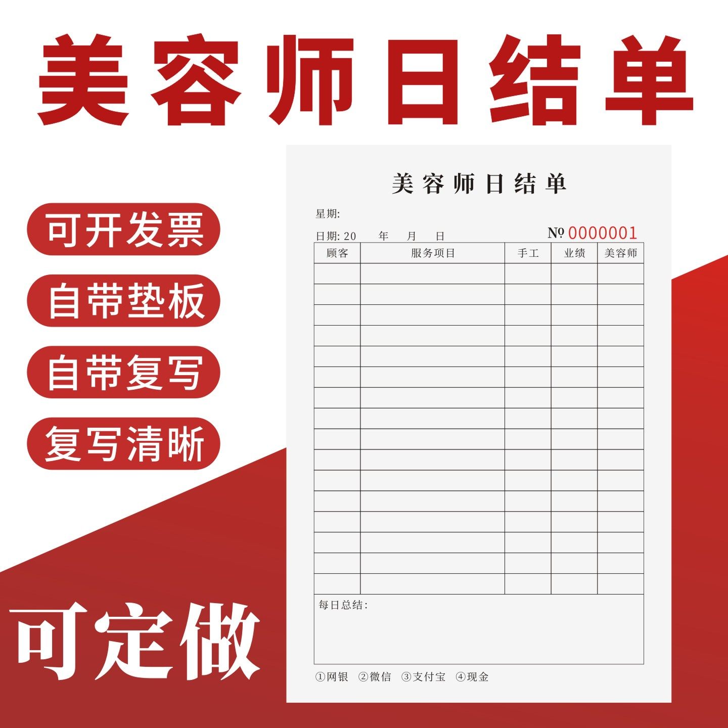 美容师日结单定制订做无碳复写