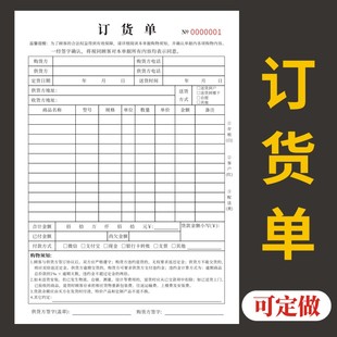 订货单定做窗帘测量订单本橱柜收据木门开单定货本全屋定制销售单家具衣柜订购合同装修预算报价单安装服务单