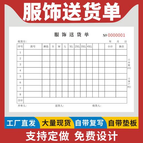 服饰送货单批发出货表销售
