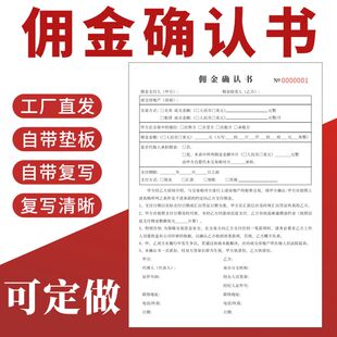 佣金确认书二联房屋中介专用中介佣金服务协议书房产中介厂房佣金确认书租赁承诺书协议合同看房确认书单据