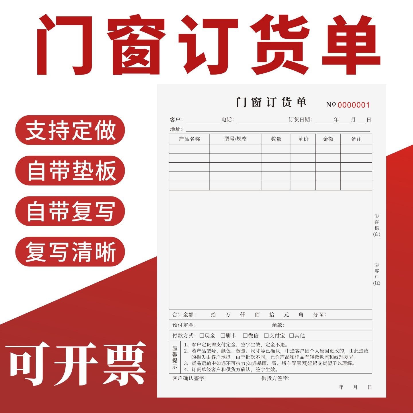 门窗订货单定制订做二联无碳复写