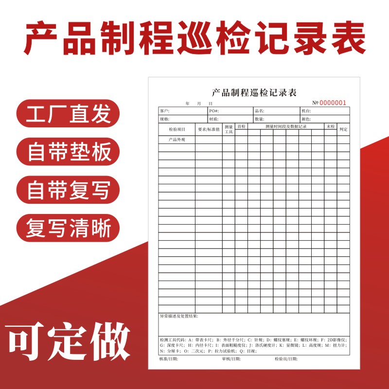 产品制程巡检记录表检验报告单本生产IPQC首检确认品质不良日报A4定做首末件检验单 FQC OQC检验报告单