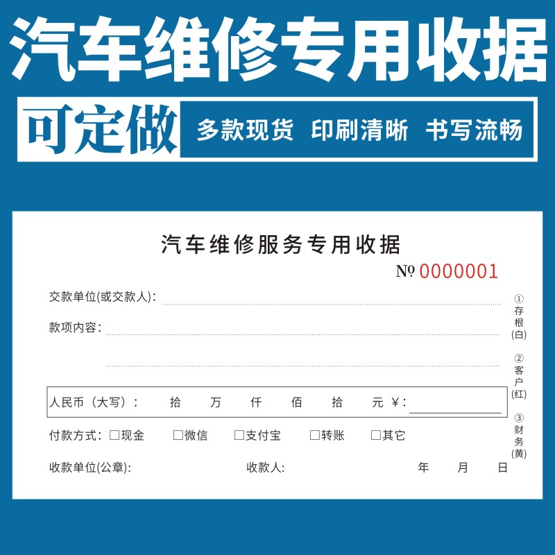 汽车维修服务专用收据二三联服务结算单汽车修理厂维修结算单车辆修理厂检查保养记录本汽车美容喷漆现货定做