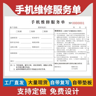 手机维修服务单手机店专用售后维修单报修服务销售单据受理单定制现货家电安装工程设备空调报修售后服务单