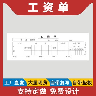 工资单定制订做二联无碳复写公司工厂企业单位员工离职结算凭证职部门员工每月薪水发放证明条辞职薪资清算本