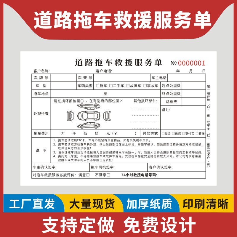 道路拖车救援服务单施救派工单高速作业汽车救援服务确认收据定做二联交通道路清障收费收据施工作业单据