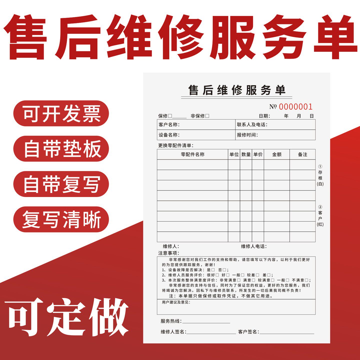 售后维修服务单定制订做二联三联无碳复写工厂设备电器故障异常修理零件更换保养记录表家电空调维护登记本