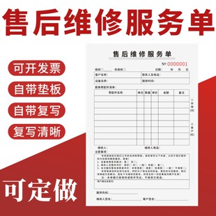 售后维修服务单定制订做二联三联无碳复写工厂设备电器故障异常修理零件更换保养记录表家电空调维护登记本