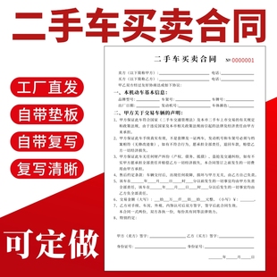 二手车买卖合同汽车销售报价单买车售车卖车租车过户购车定金收据二联机动车租赁抵押购车交易书车辆转让协议