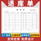 退库单二联三联四联退货单定做订制退料仓库产品物料出入库单工厂车间生产领料申请单物料申请回收单料员退料