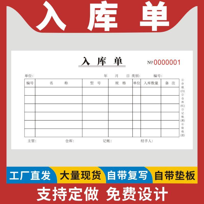 入库单48K二联三联四联材料生产仓库采购申请单领收料单手写出进货单仓库服装工厂商品出库单入库单出货单