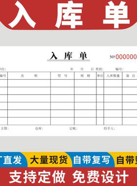 入库单48K二联三联四联材料生产仓库采购申请单领收料单手写出进货单仓库服装工厂商品出库单入库单出货单