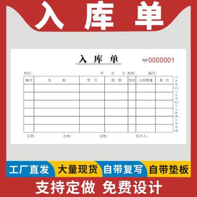 入库单48K二联三联四联材料生产仓库采购申请单领收料单手写出进货单仓库服装工厂商品出库单入库单出货单