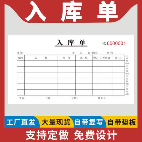入库单48K二联三联四联材料生产仓库采购申请单领收料单手写出进货单仓库服装工厂商品出库单入库单出货单