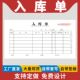 入库单48K二联三联四联材料生产仓库采购申请单领收料单手写出进货单仓库服装 工厂商品出库单入库单出货单