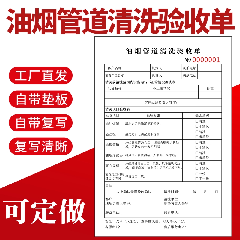 油烟管道清洗验收记录表单定制二联油烟机清洗维修服务客户确认单高性价比高么？