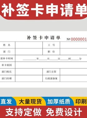补签卡申请单人事考勤打卡补录卡行政外勤未打卡证明迟到调休加班漏卡补卡申请单人事行政通用考勤表签卡定制
