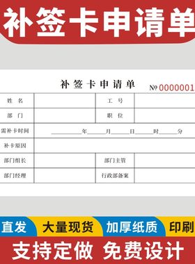 补签卡申请单人事考勤打卡补录卡行政外勤未打卡证明迟到调休加班漏卡补卡申请单人事行政通用考勤表签卡定制