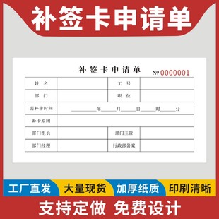 补签卡申请单人事考勤打卡补录卡行政外勤未打卡证明迟到调休加班漏卡补卡申请单人事行政通用考勤表签卡定制