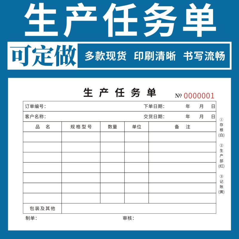 生产任务单二联三联车间生产计划单生产计划通知单下料单派工单生产计划通知单产量任务计划单生产任务通知单