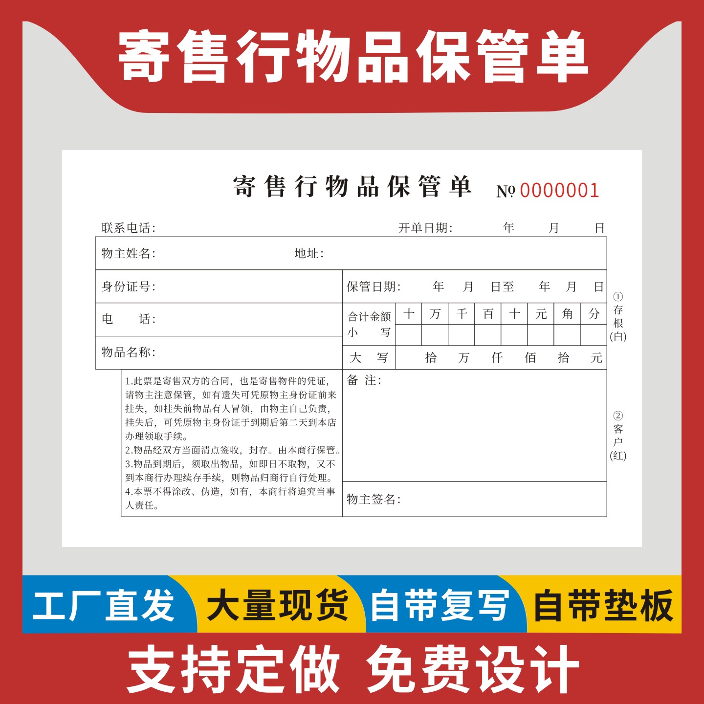 寄售行物品保管单定制订做通用版