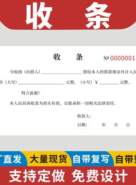 收条收到条借条放款凭证