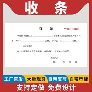 收条48K单联二联通用现货单据个人现金借款私人借钱手写收据本收到条借条放款凭证借款合同收款协议收据定做