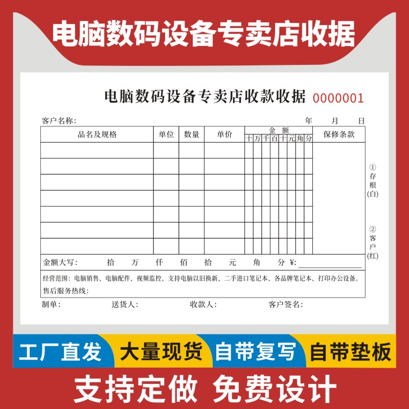 电脑数码设备专卖店收款收据32K二联维修通用现货单据定制电子产品销售清单手写送货单无碳复写本收据定做 文具电教/文化用品/商务用品 单据/收据 原图主图