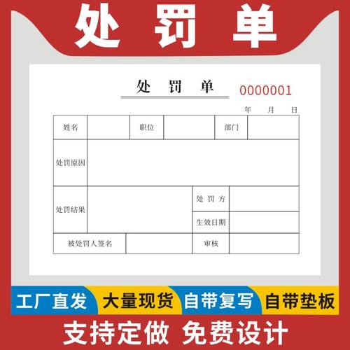 处罚单二联三联过失单奖惩通知单奖赔通知单公司内部员工违纪餐厅员工罚款通知单扣款通知单赔罚单凭证单据
