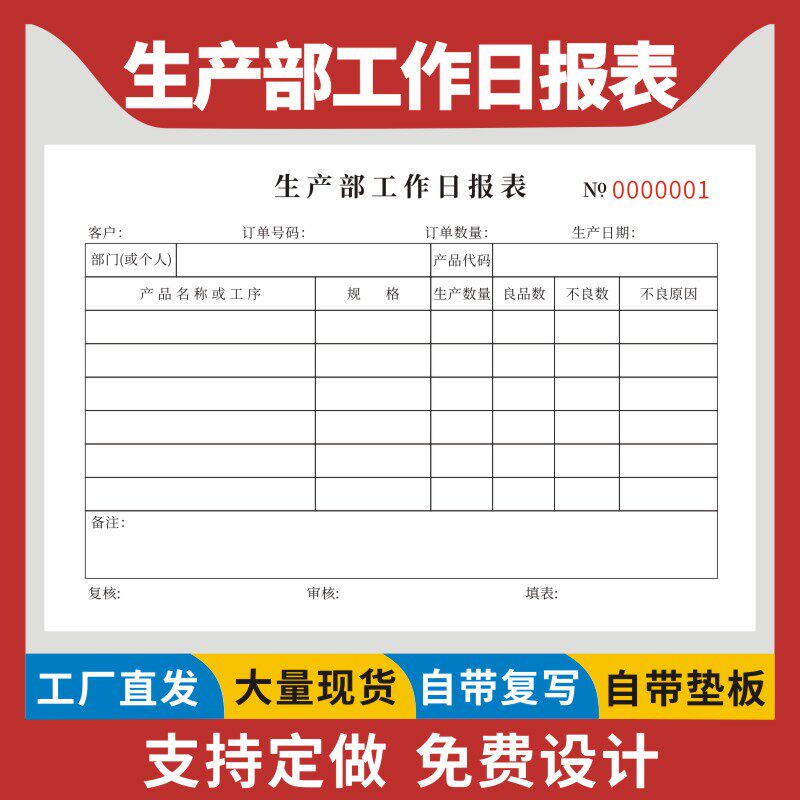 生产部工作日报表32K现货可定做日产量报表车间制造部门生产记录本巡检记录每日报表总结工厂车间员工计件本