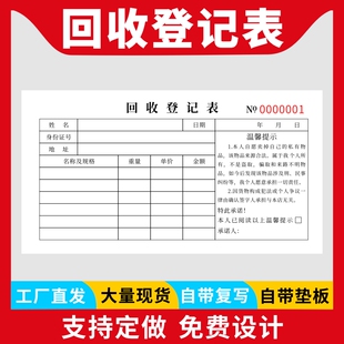 回收登记表寄卖行物品票据寄卖回收登记表单据寄售行物品保管单黄金手机寄卖旧金物品收购承诺书